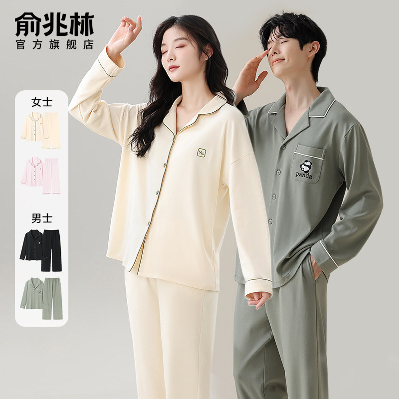 俞兆林睡衣女春秋纯棉2025新款秋季纯色简约女士男士家居服套装