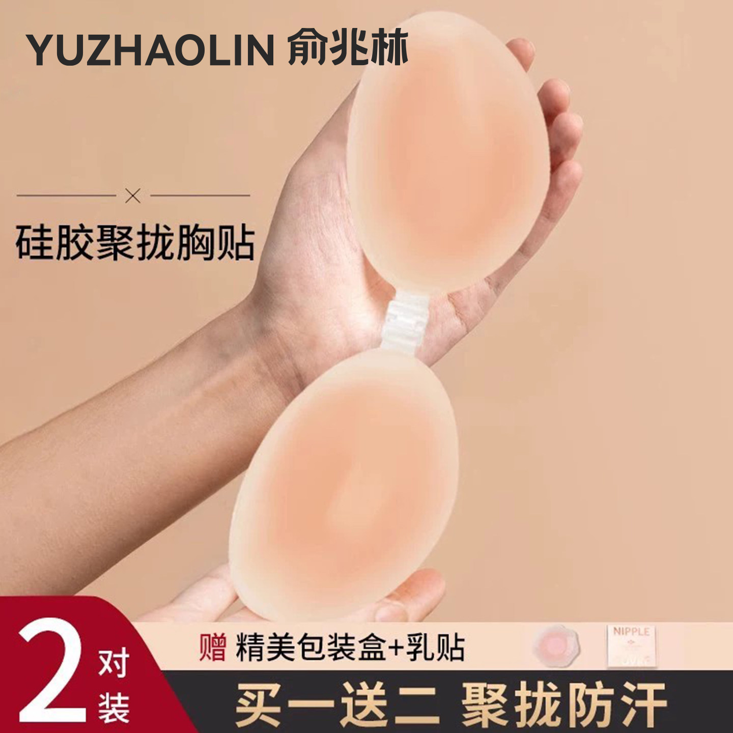 硅胶胸贴女婚纱吊带拍照专用防走光凸点小胸聚拢夏季伴娘隐形乳贴