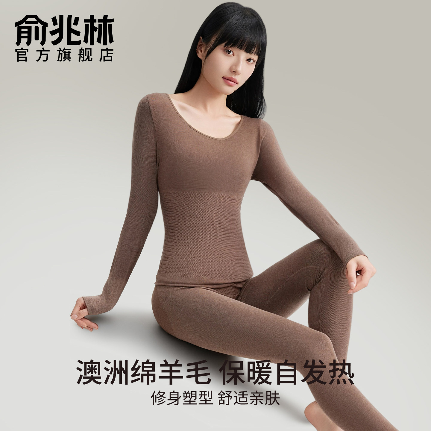 保暖内衣女美体显瘦羊毛发热