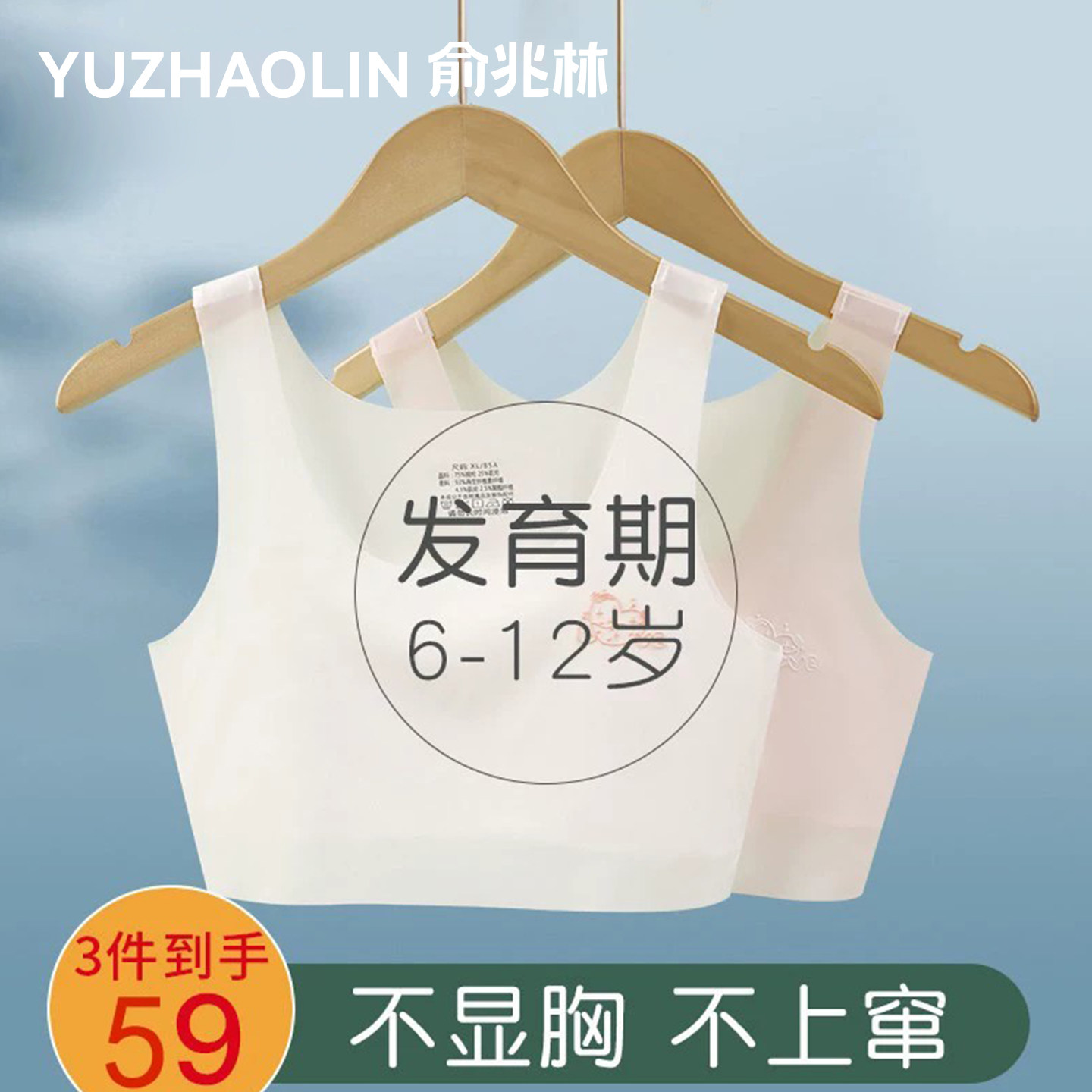 女童内衣发育期6一14岁少女文胸春夏小学生女孩运动无痕小背心