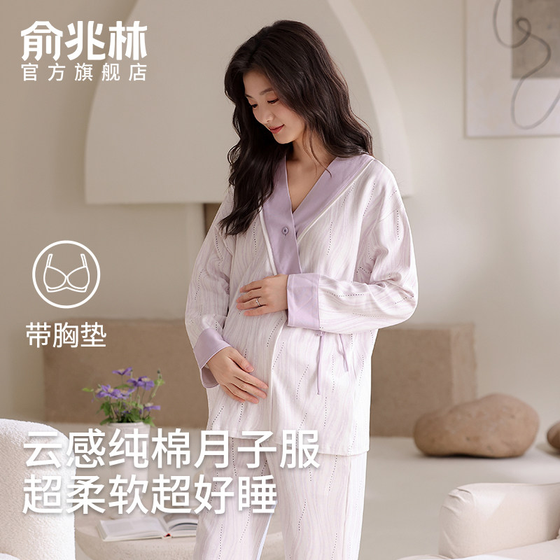 100%纯棉月子服睡衣春秋季孕妇产后哺乳带胸垫12月份家居服套装