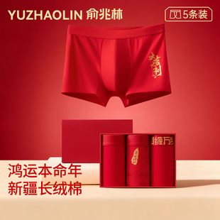 结婚礼物红色四角裤 纯棉抗菌男生平角裤 马年好运 男士 本命年红内裤