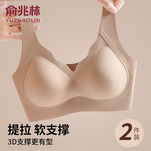 俞兆林无痕内衣收副乳提拉文胸罩