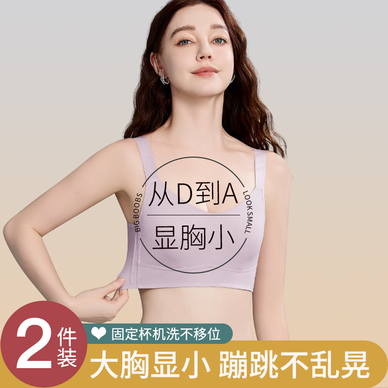 内衣女大胸显小胸薄款束胸全罩杯收副乳防下垂运动文胸2025年春季