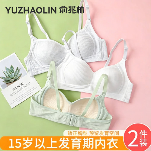 内衣女高中生发育期文胸