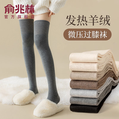 俞兆林长筒保暖羊毛过膝袜