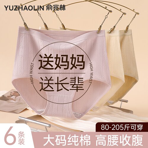 中老年高腰大码抗菌棉裆三角裤