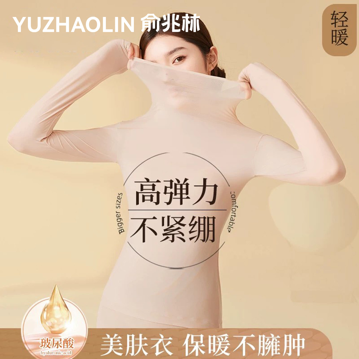 37度恒温秋衣秋裤套装女士高领超薄肌底衣面膜美肤衣秋冬保暖内衣