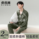 春秋季 睡衣家居服套装 2025年新款 男士 夏薄 纯棉长袖 俞兆林睡衣男款