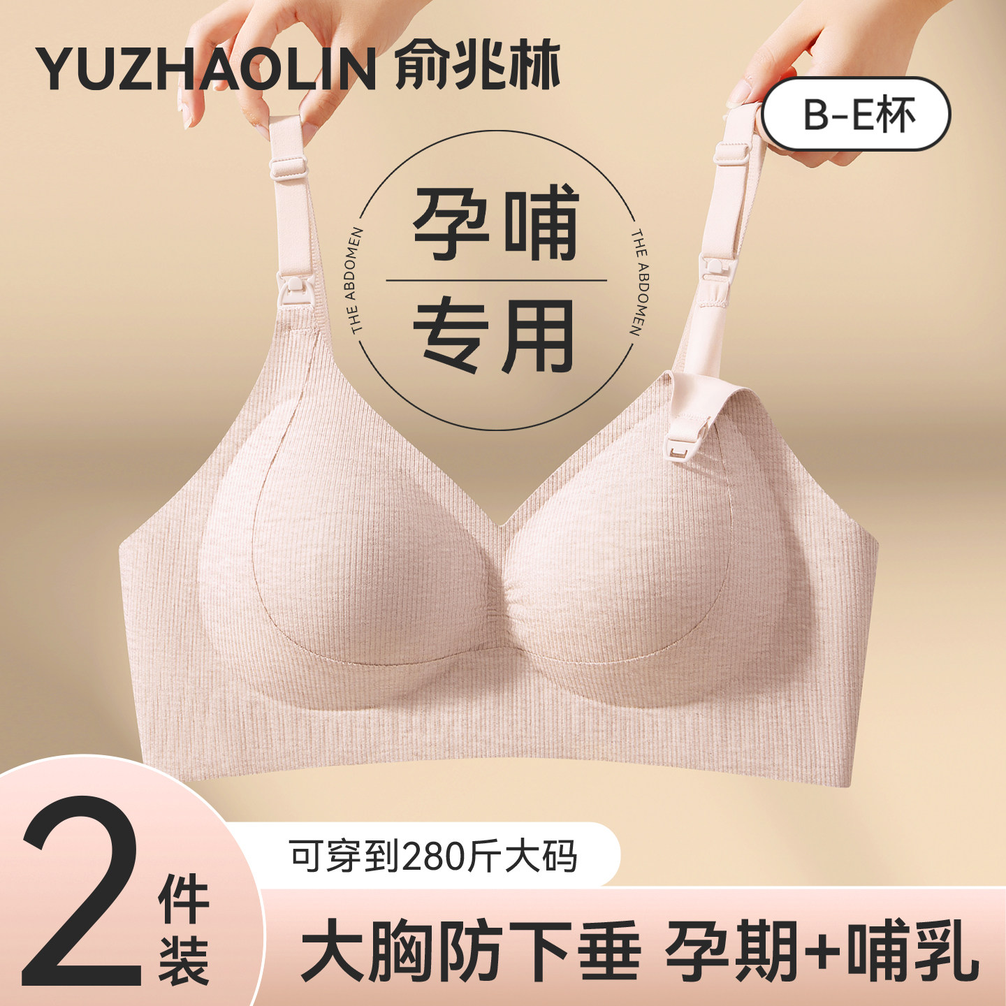 哺乳内衣防下垂聚拢产后喂奶收副乳孕妇孕期哺乳期两用大码文胸罩