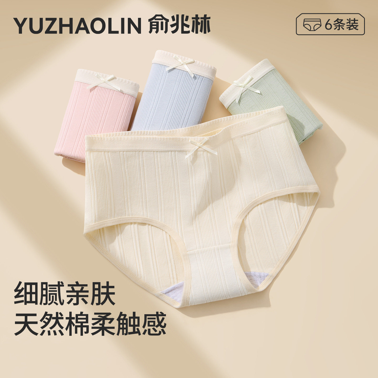 俞兆林内裤纯棉女2024新款全棉抗菌裆无痕中腰透气少女生三角短裤,女士内衣/男士内衣/家居服,女三角裤,淘宝优惠券,粉丝福利购,淘宝优惠卷