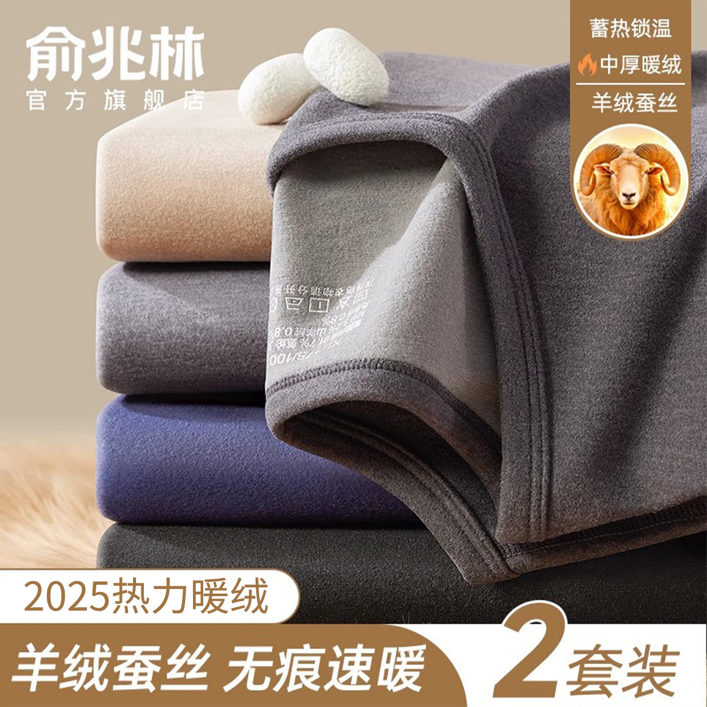 羊绒蚕丝保暖内衣男2025新款冬季