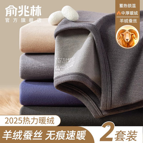 羊绒蚕丝保暖内衣男2025新款冬季