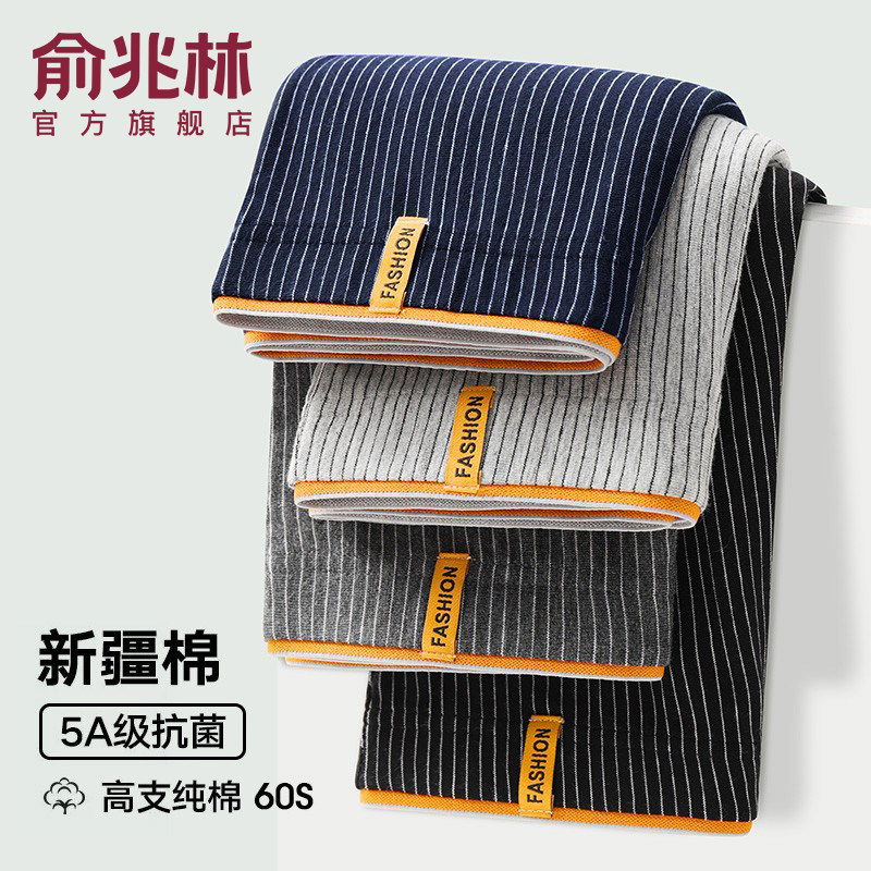 俞兆林男士内裤纯棉男生100%全棉档四角裤衩透气大码平角短裤男款,女士内衣/男士内衣/家居服,男平角内裤,淘宝优惠券,粉丝福利购,淘宝优惠卷