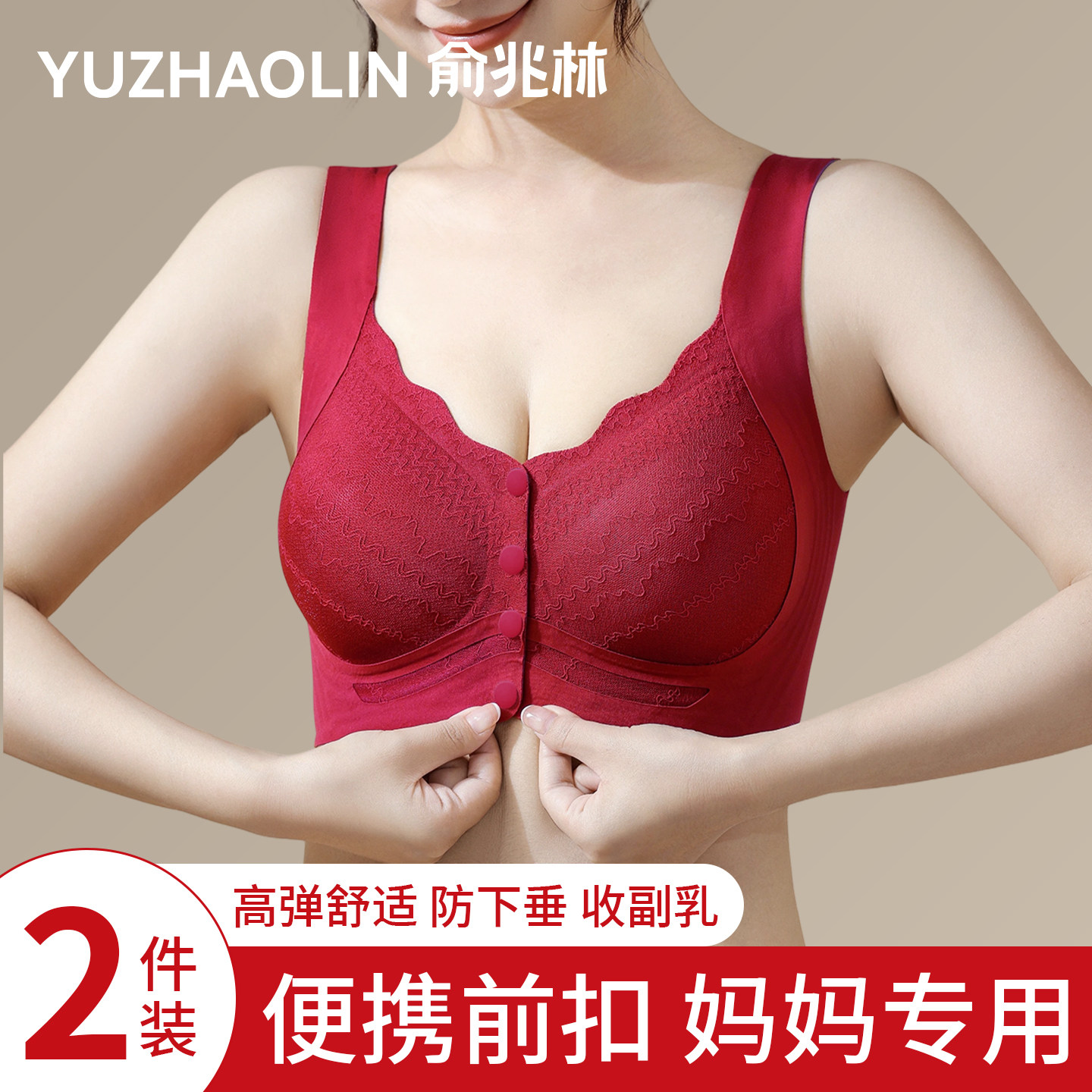 妈妈本命年内衣套装女红色前扣式中老年人专用大码文胸罩2026马年