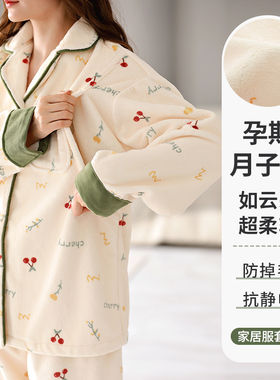孕妇睡衣女冬季加厚加绒怀孕期珊瑚绒月子服秋冬款产后哺乳家居服