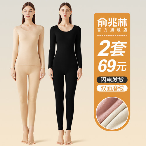 俞兆林秋衣秋裤女套装保暖内衣