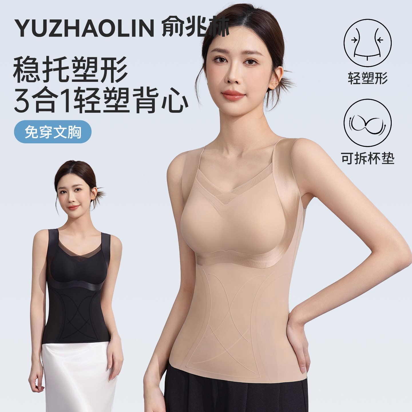 塑身背心内衣女2026新款夏薄收腹束腰塑形免穿文胸一体美体衣吊带