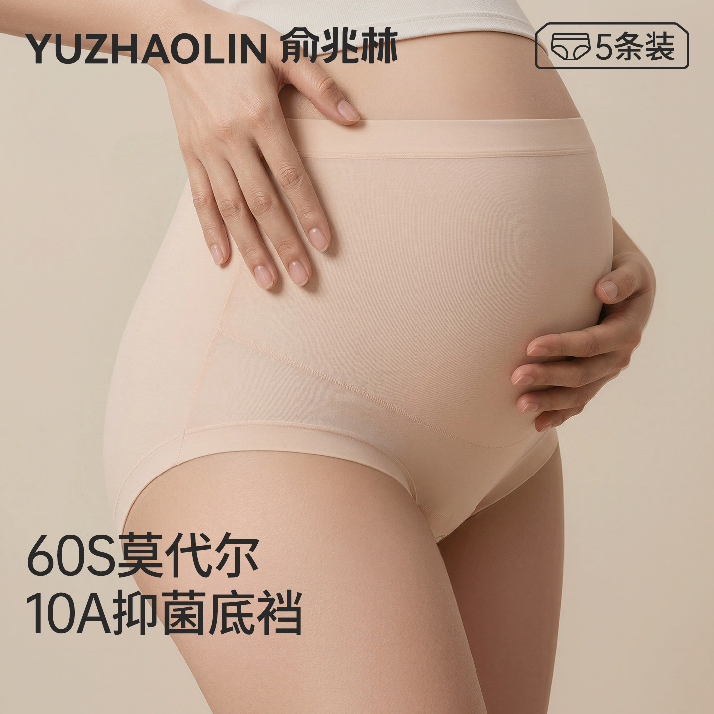 莫代尔孕妇内裤女夏薄款抗菌纯棉裆怀孕早中晚期专用产后高腰短裤