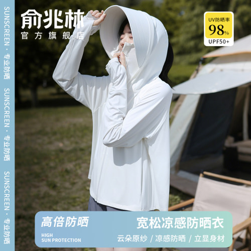 俞兆林防晒衣女2026新款防紫外线
