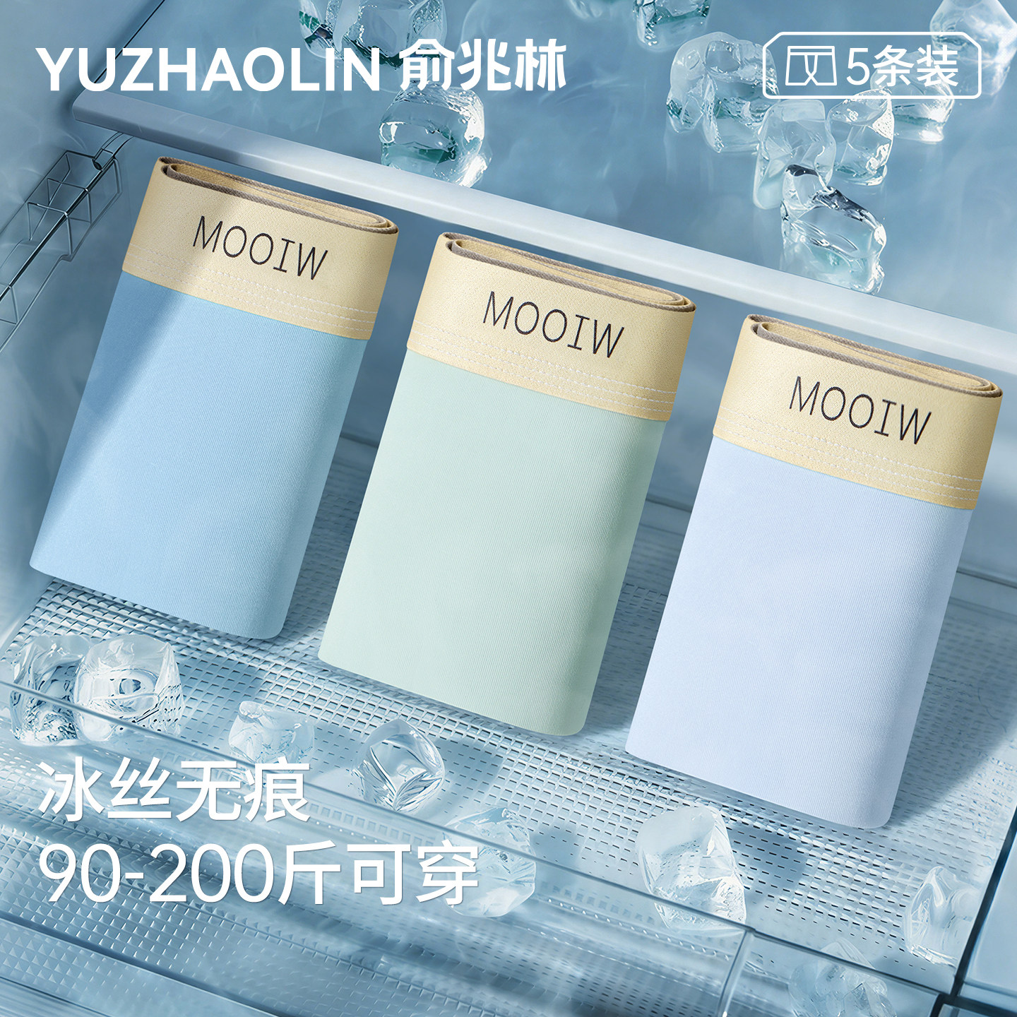 俞兆林男士内裤冰丝无痕四角裤男生2025新款夏季大码平角短裤男款,女士内衣/男士内衣/家居服,男平角内裤,淘宝优惠券,粉丝福利购,淘宝优惠卷