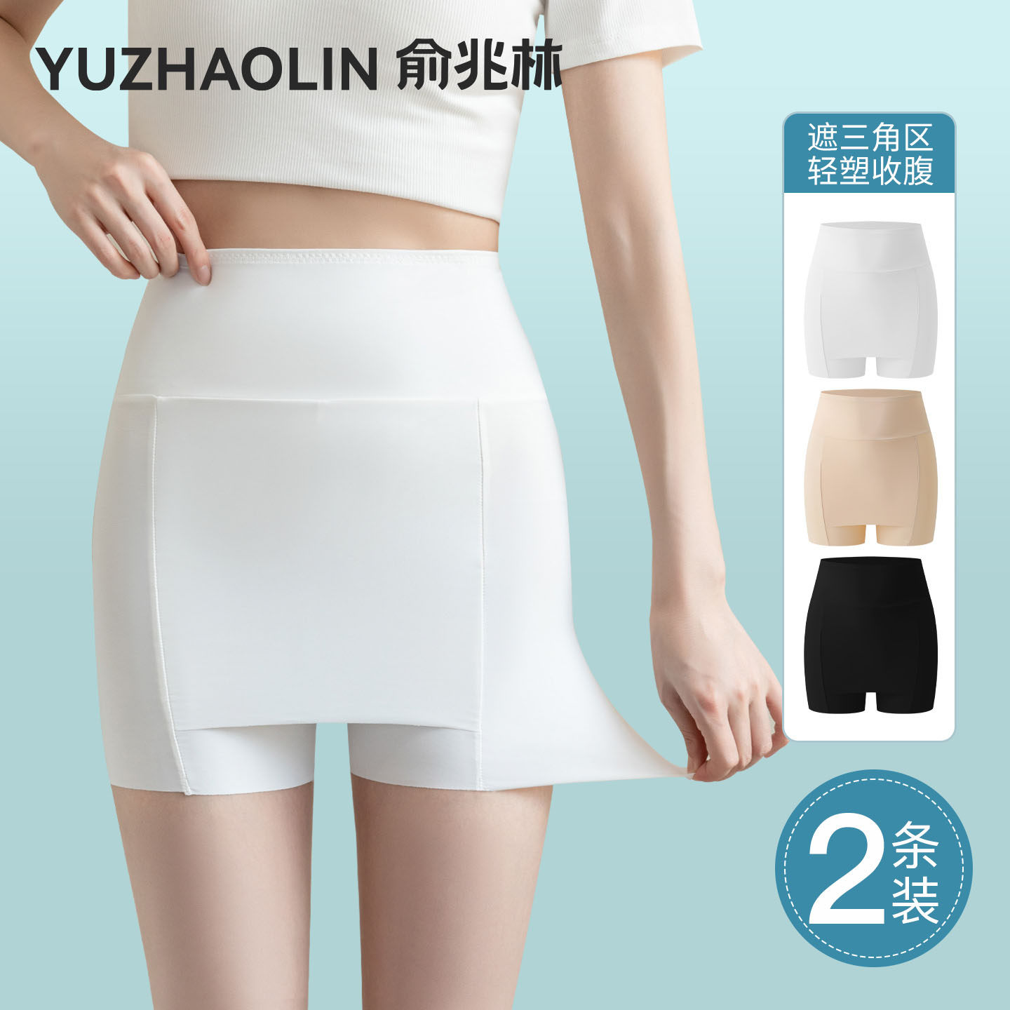 白色打底裤女士新款防走光不卷边隔层遮三角区高弹冰丝无痕安全裤,女装/女士精品,打底裤,淘宝优惠券,粉丝福利购,淘宝优惠卷