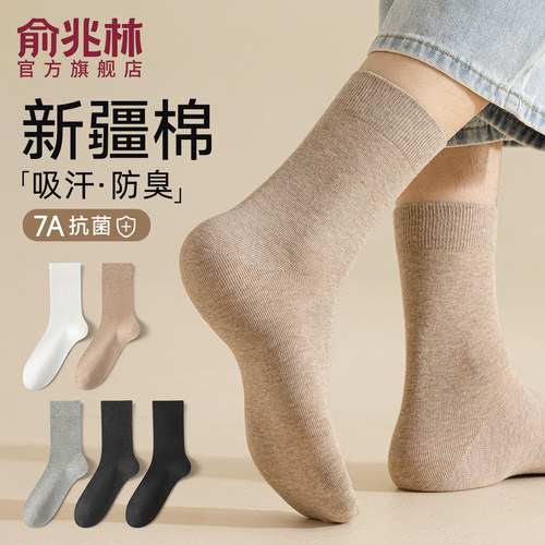7A抑菌袜子男纯棉男士商务中筒袜