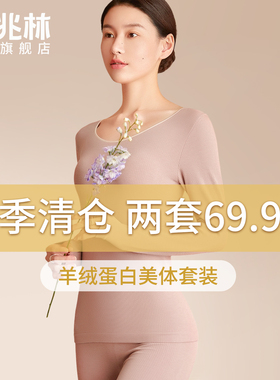 俞兆林保暖内衣女秋衣秋裤修身显瘦羊毛发热美体打底衫秋冬季套装