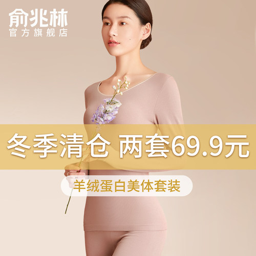 俞兆林保暖内衣女秋衣秋裤