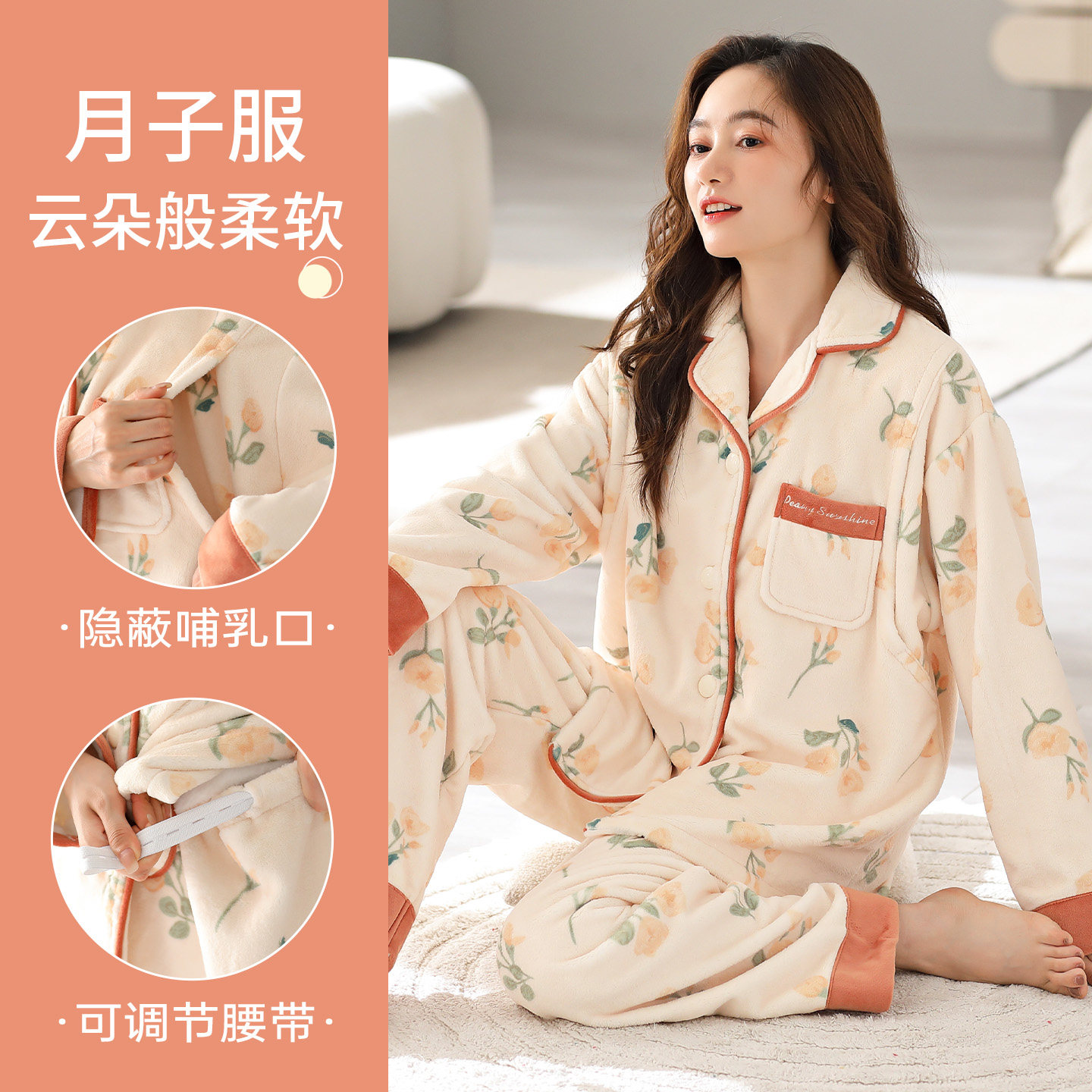 月子服冬季珊瑚绒保暖孕妇睡衣加绒加厚法兰绒喂奶哺乳家居服套装