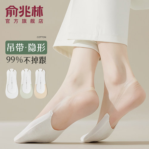 俞兆林夏季船袜女吊带隐形船袜