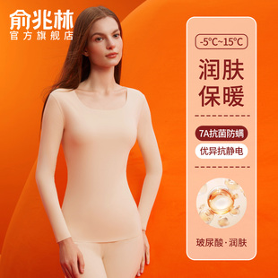 保暖内衣女款 俞兆林秋衣秋裤 速干无痕打底线衣线裤 2025新款 女套装