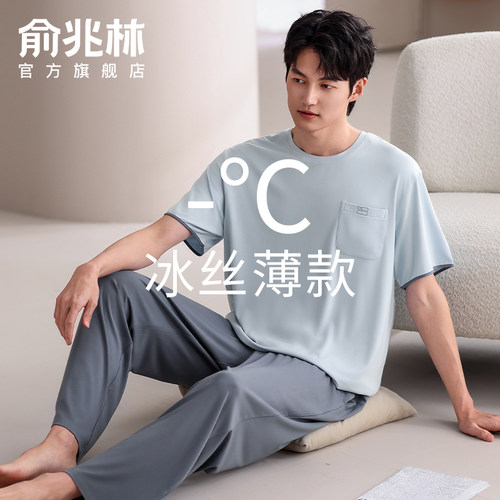 俞兆林冰丝莫代尔纯色睡衣男
