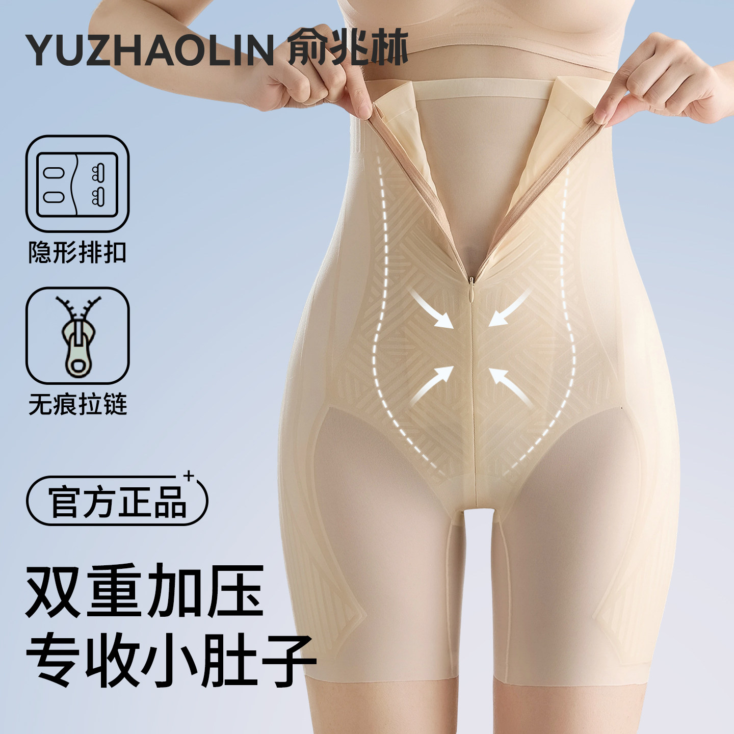 高腰拉链收腹提臀裤女强力收小肚子产后塑形婚纱旗袍专用塑身内裤