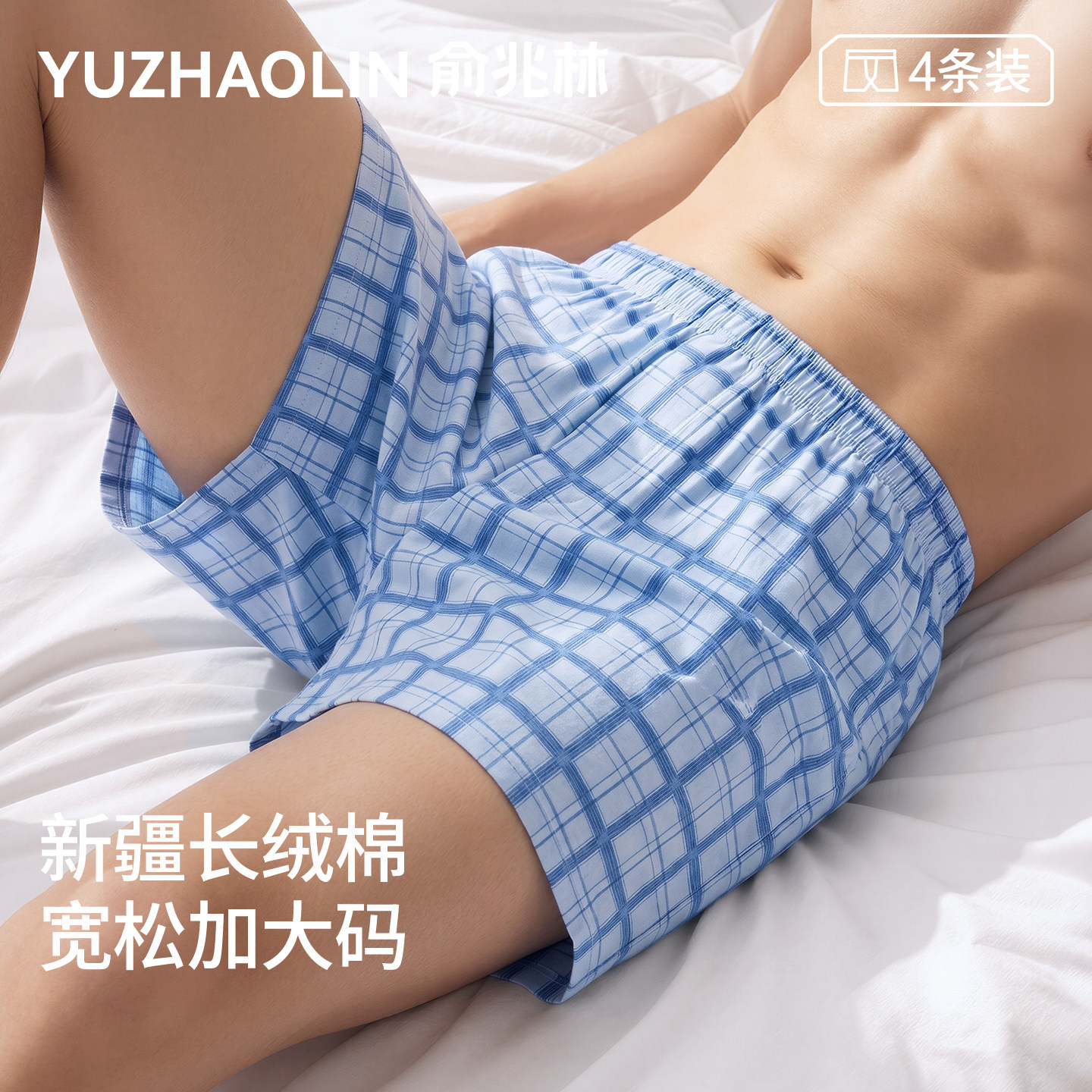 俞兆林宽松阿罗裤男士平角内裤纯棉透气男款青年大码睡裤四角短裤