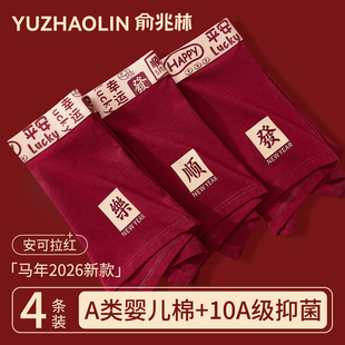 红色内裤男士2026年新款属马年纯棉抗菌本命年结婚男生四角短裤衩