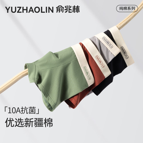 俞兆林10A级纯棉男内裤