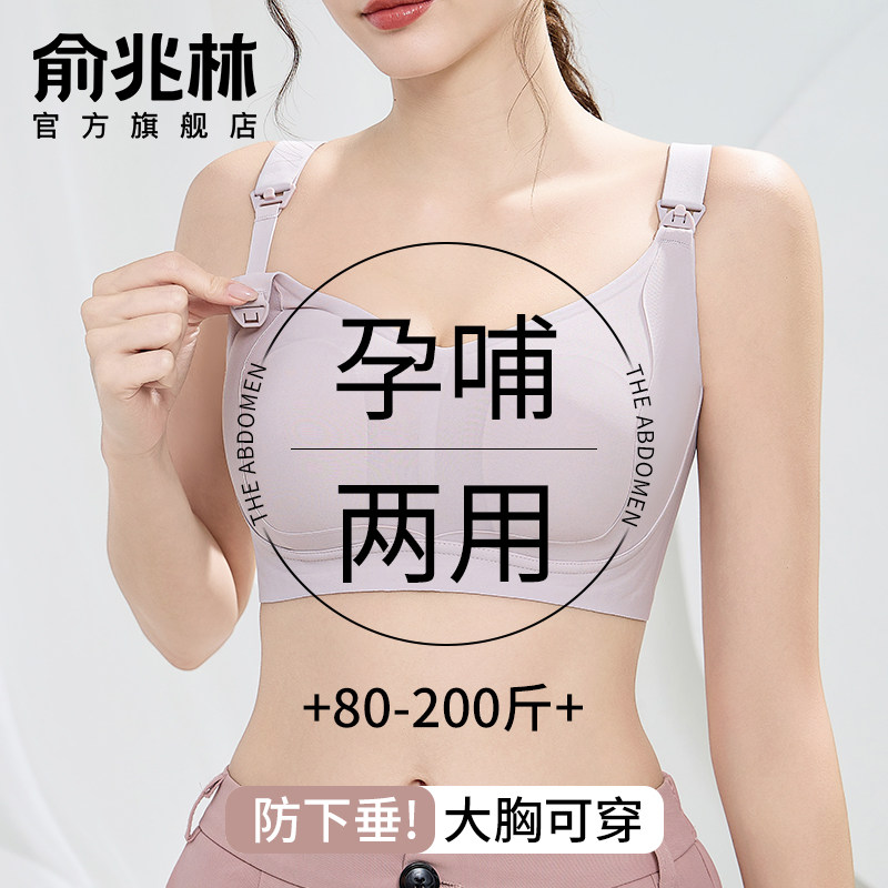 哺乳内衣大码200斤产后喂奶防下垂收副乳大胸显小孕哺两用文胸女
