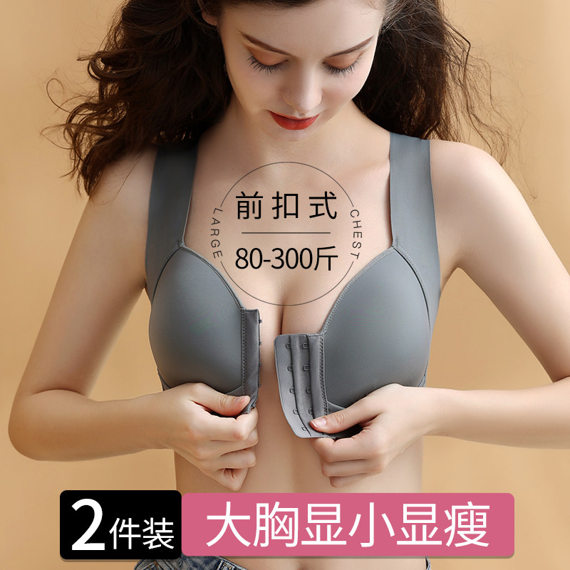 大码内衣女大胸显小聚拢收副乳防下垂胖mm薄款前扣美背心式文胸罩