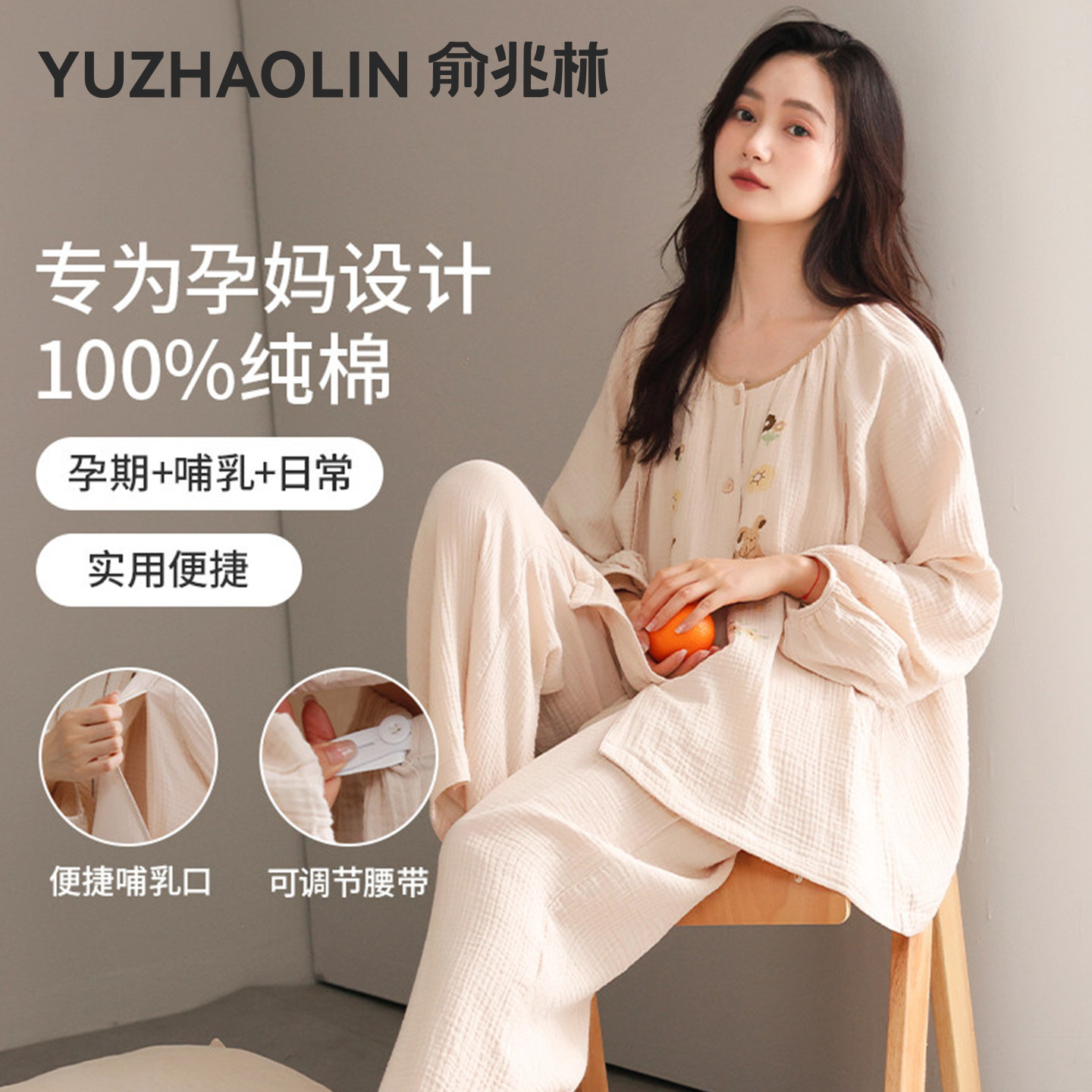 月子服春秋纯棉孕期产后孕妇十月份哺乳睡衣夏季薄款带胸垫家居服