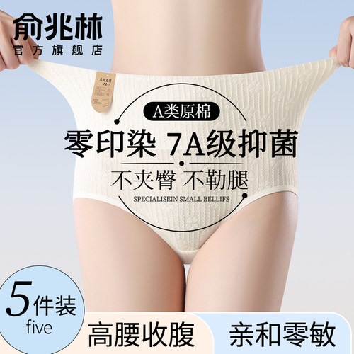 俞兆林内裤女士纯棉高腰