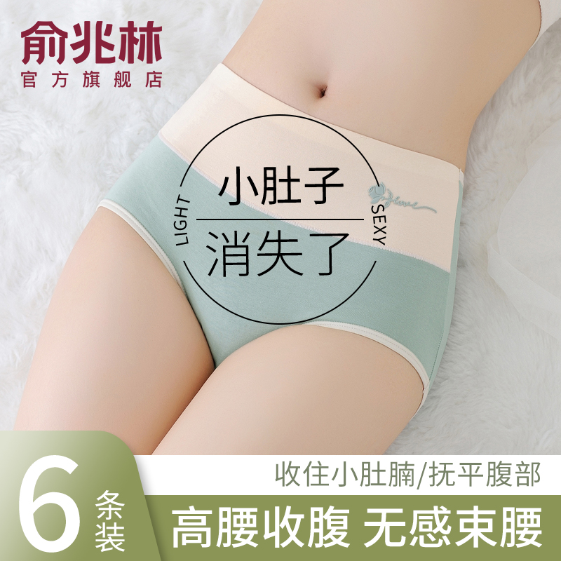 俞兆林内裤女士高腰收腹提臀2024新款100%全棉纯棉抗菌裆女三角裤