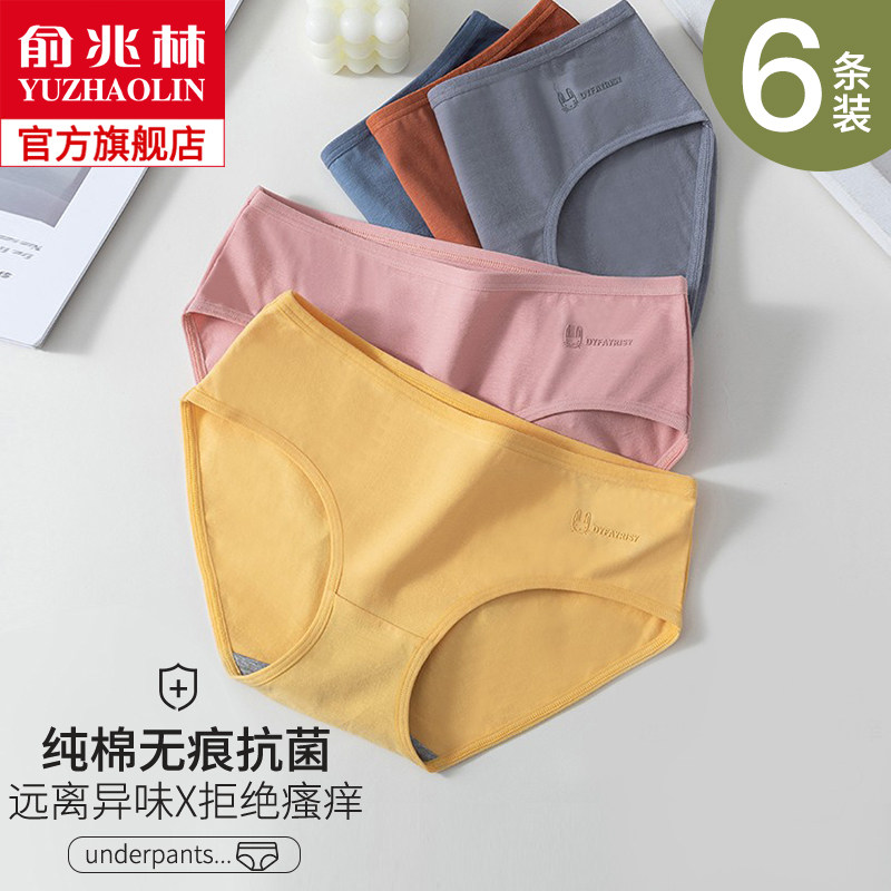 俞兆林内裤女纯棉全棉抗菌裆女士中腰日系少女生石墨烯抗菌三角裤属于什么档次？