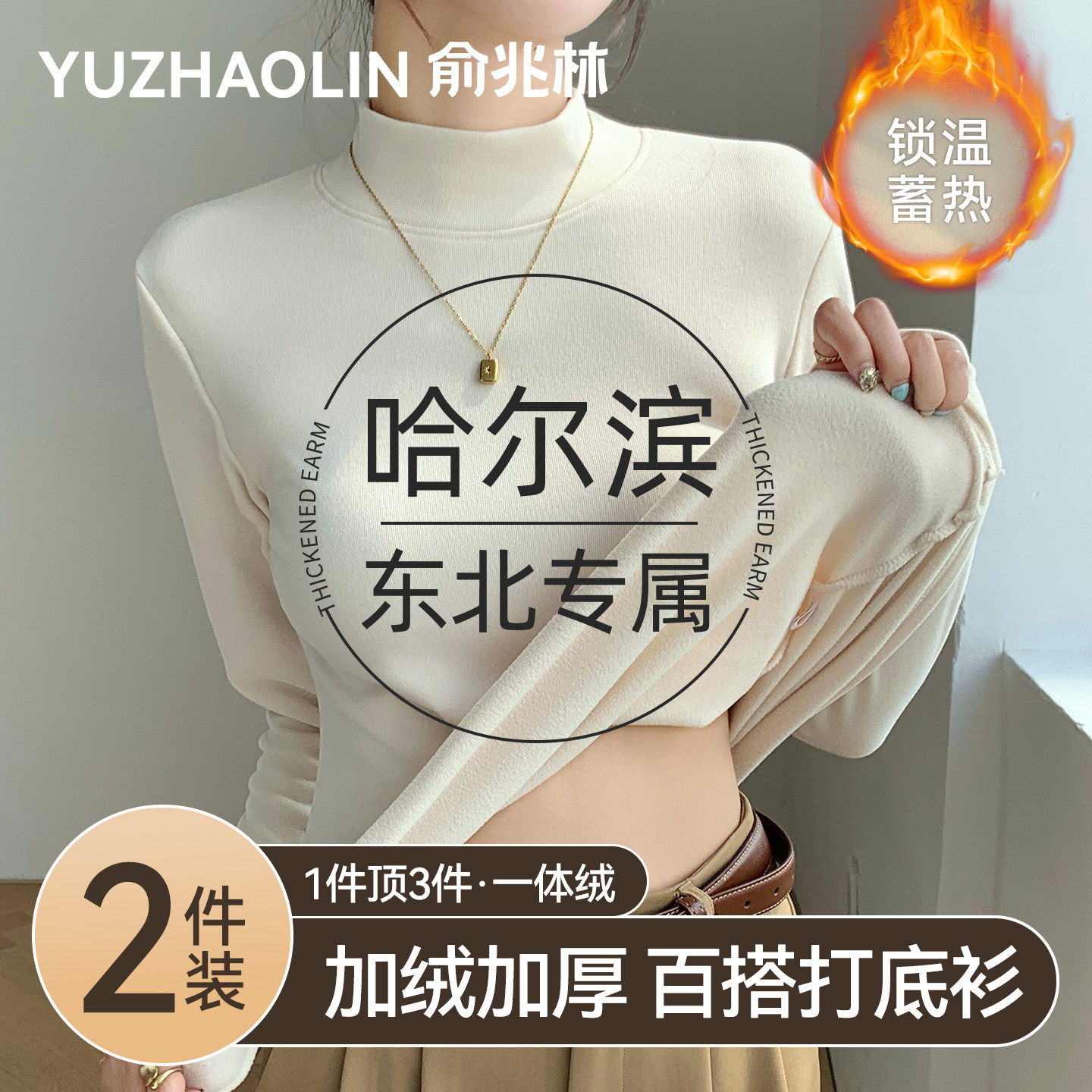 半高领打底衫女士内搭秋冬季加绒加厚一体绒修身保暖中领长袖上衣,女装/女士精品,T恤,淘宝优惠券,粉丝福利购,淘宝优惠卷