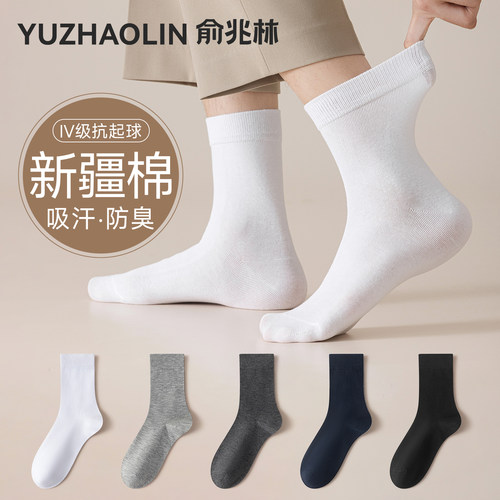 纯棉防臭，抑菌吸汗，男士中筒袜