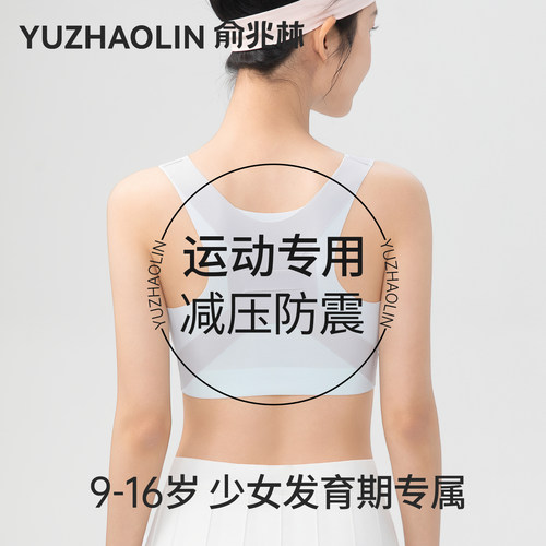 俞兆林少女内衣学生初高中生