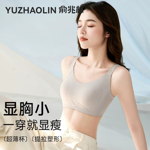 大胸显小内衣女塑形提拉收副乳