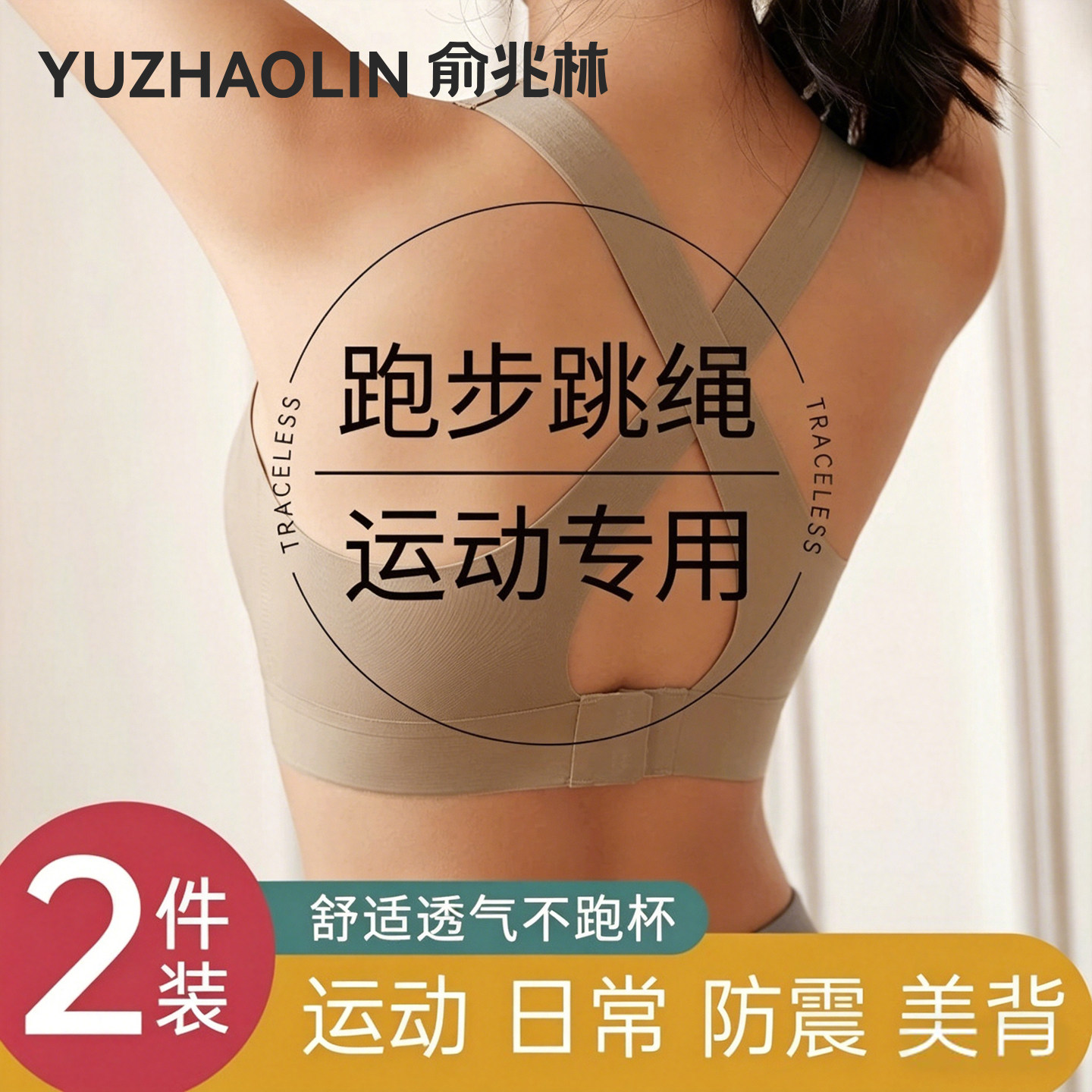 运动内衣女高强度健身跑步防震图片