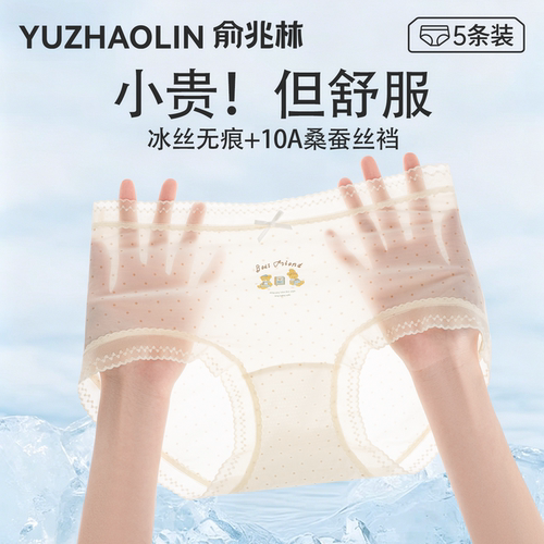 冰丝无痕内裤10A抑菌桑蚕丝裆