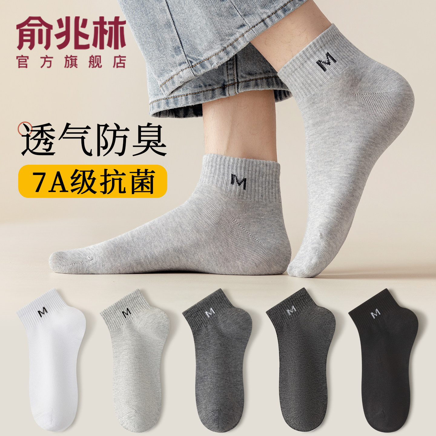 袜子男款短袜纯棉纱线抗菌防臭脚运动袜春秋吸汗透气男士中筒袜子,女士内衣/男士内衣/家居服,短袜,淘宝优惠券,粉丝福利购,淘宝优惠卷